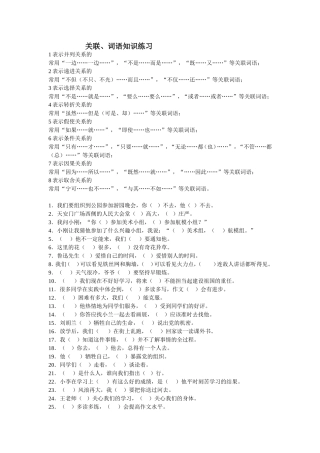 小学三年级语文关联词语练习题