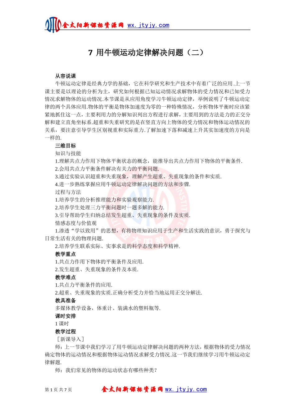 《用牛顿运动定律解决问题（二）》_第1页