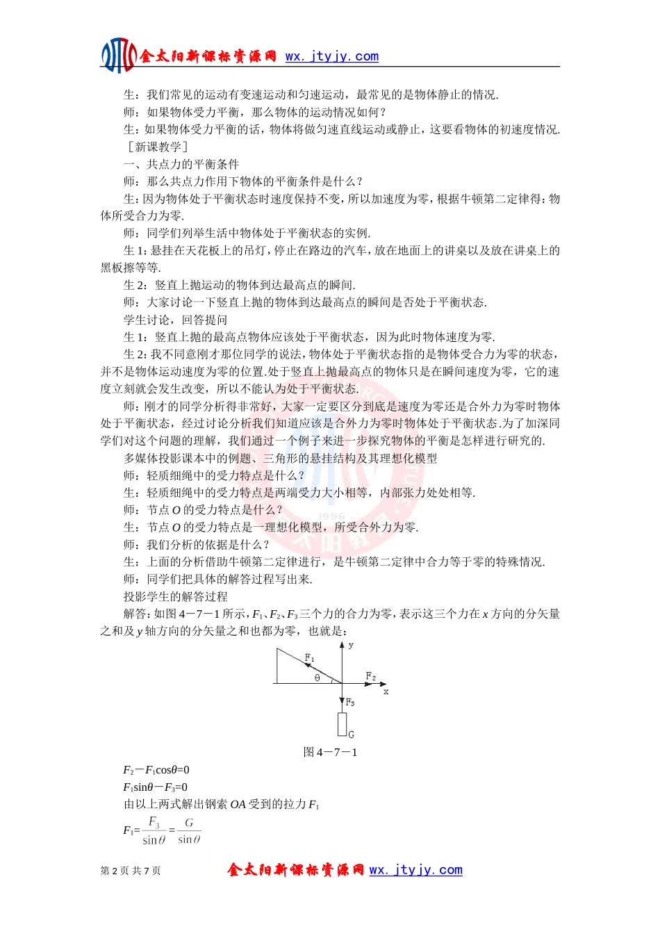 《用牛顿运动定律解决问题（二）》_第2页