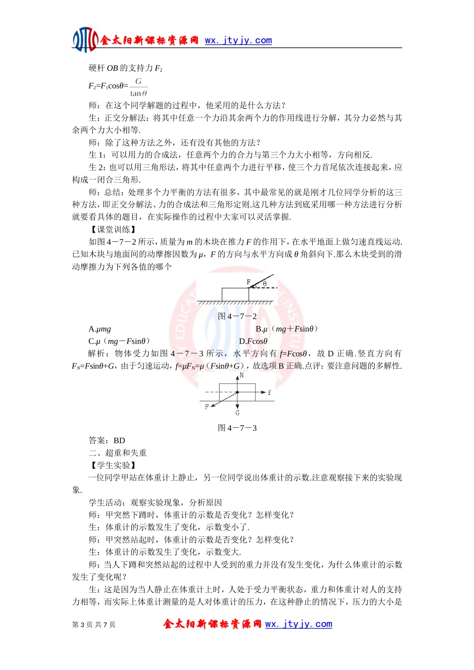 《用牛顿运动定律解决问题（二）》_第3页