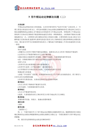 《用牛顿运动定律解决问题（二）》