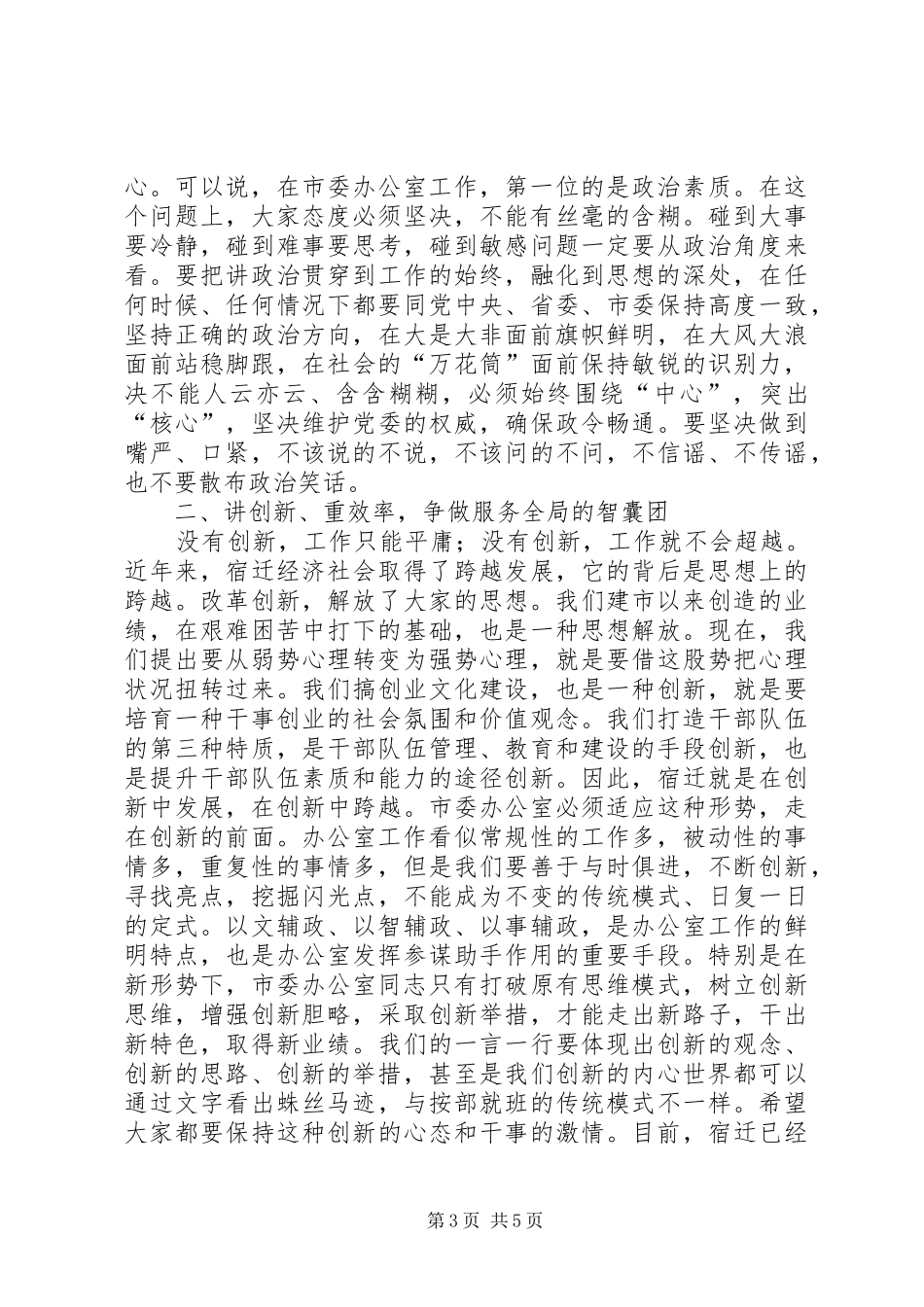 市办公室全体人员会议的讲话_第3页