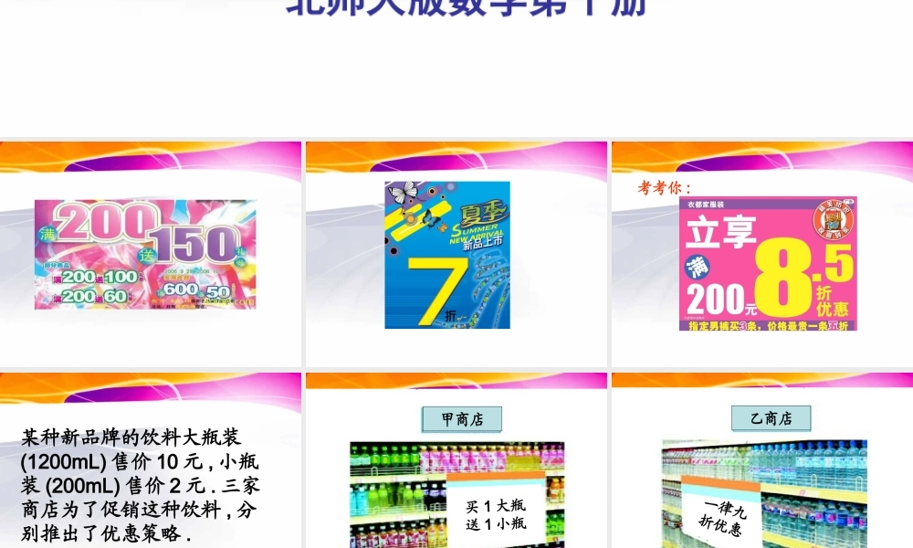 北师大版数学五年级下册《购物策略》PPT课件2