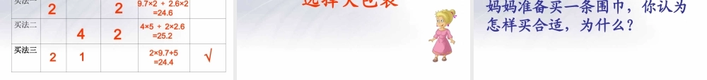 北师大版数学五年级下册《购物策略》PPT课件2