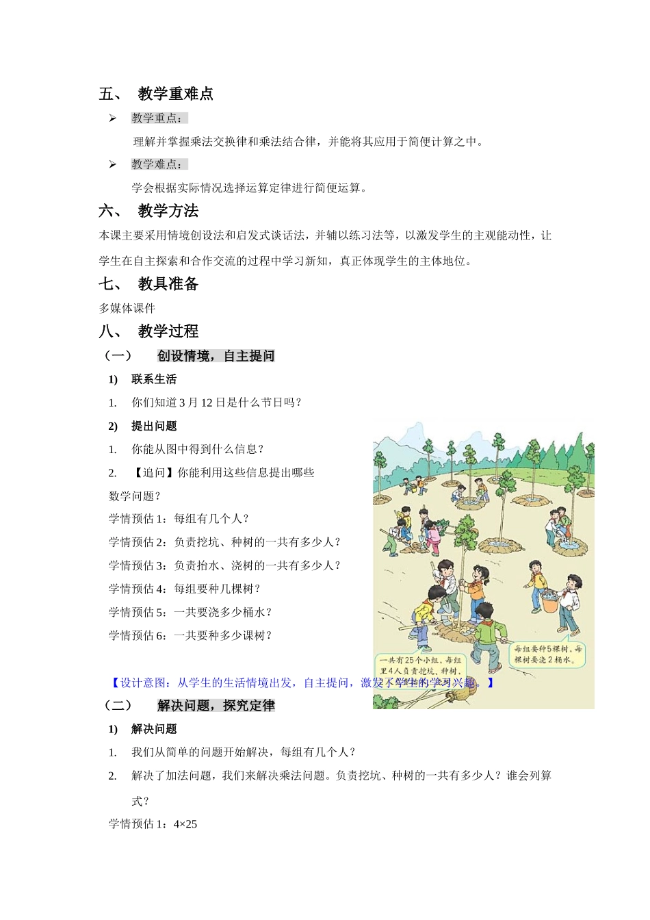 《乘法交换律和乘法结合律》教学设计_第2页