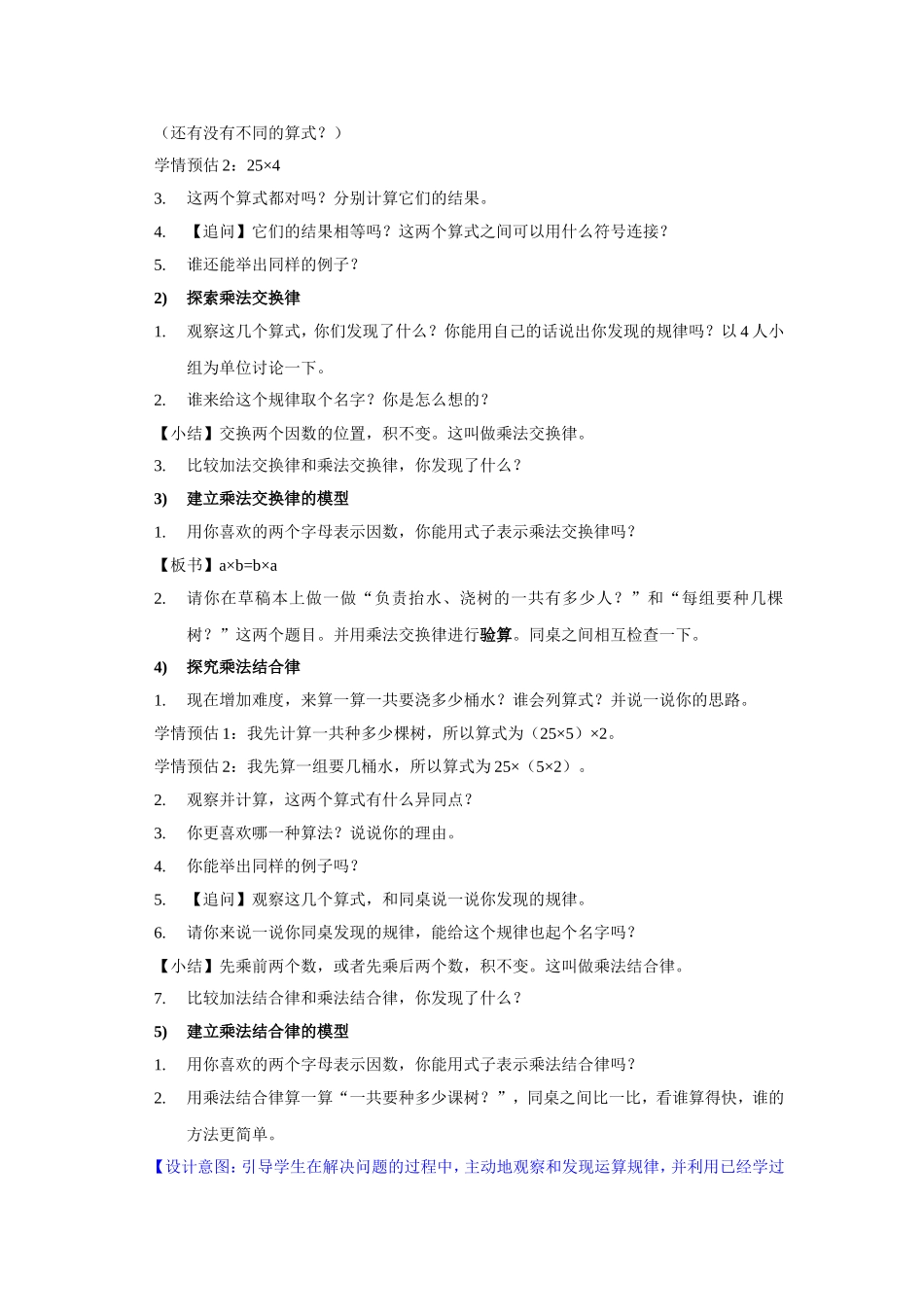 《乘法交换律和乘法结合律》教学设计_第3页