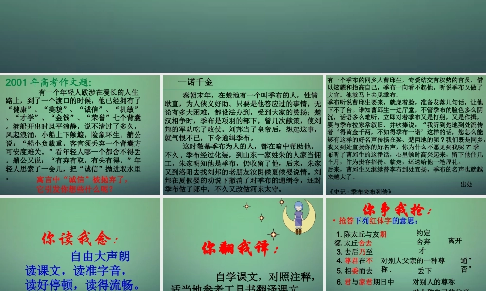 中学七年级语文上册 第5课 世说新语 陈太丘与友期课件3 (新版)新人教版 课件