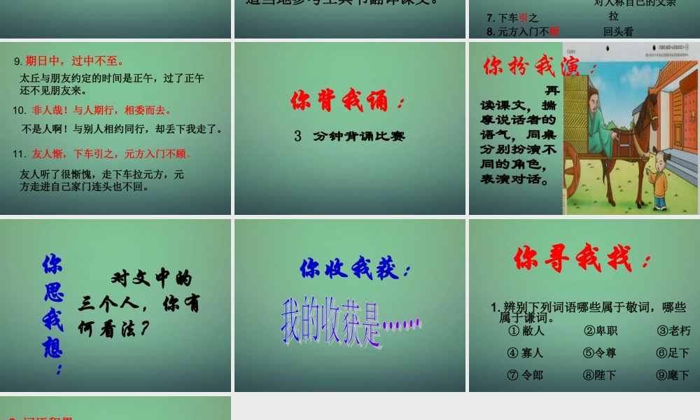 中学七年级语文上册 第5课 世说新语 陈太丘与友期课件3 (新版)新人教版 课件