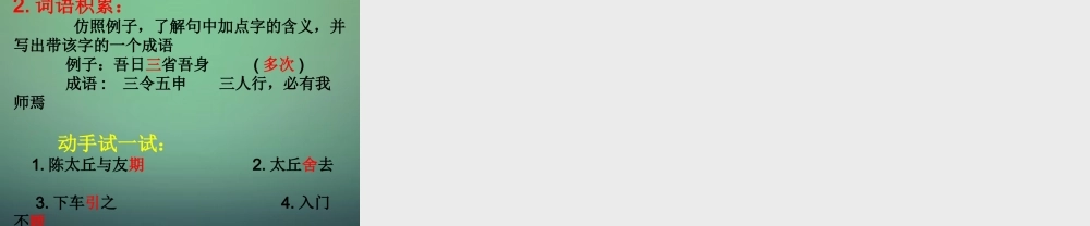 中学七年级语文上册 第5课 世说新语 陈太丘与友期课件3 (新版)新人教版 课件