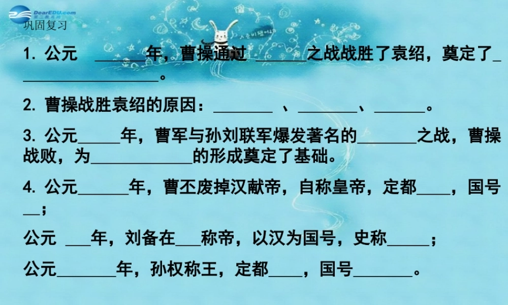 中学七年级历史上册 第21课(南方经济的发展)课件 北师大版 课件