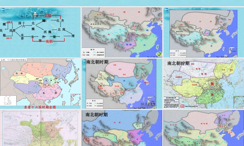 中学七年级历史上册 第21课(南方经济的发展)课件 北师大版 课件