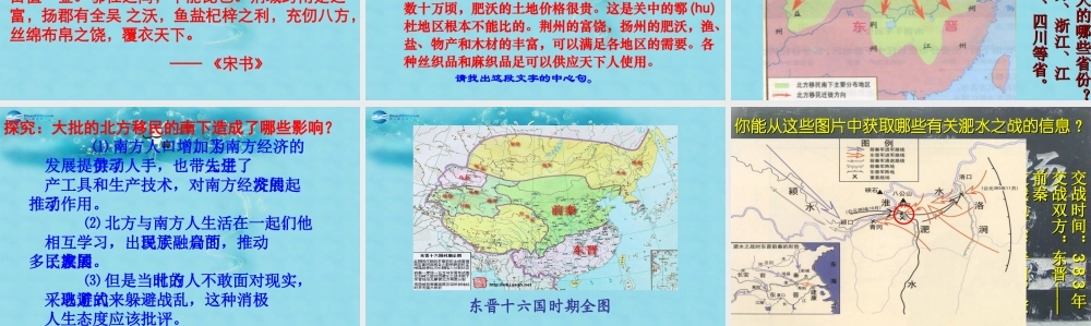 中学七年级历史上册 第21课(南方经济的发展)课件 北师大版 课件