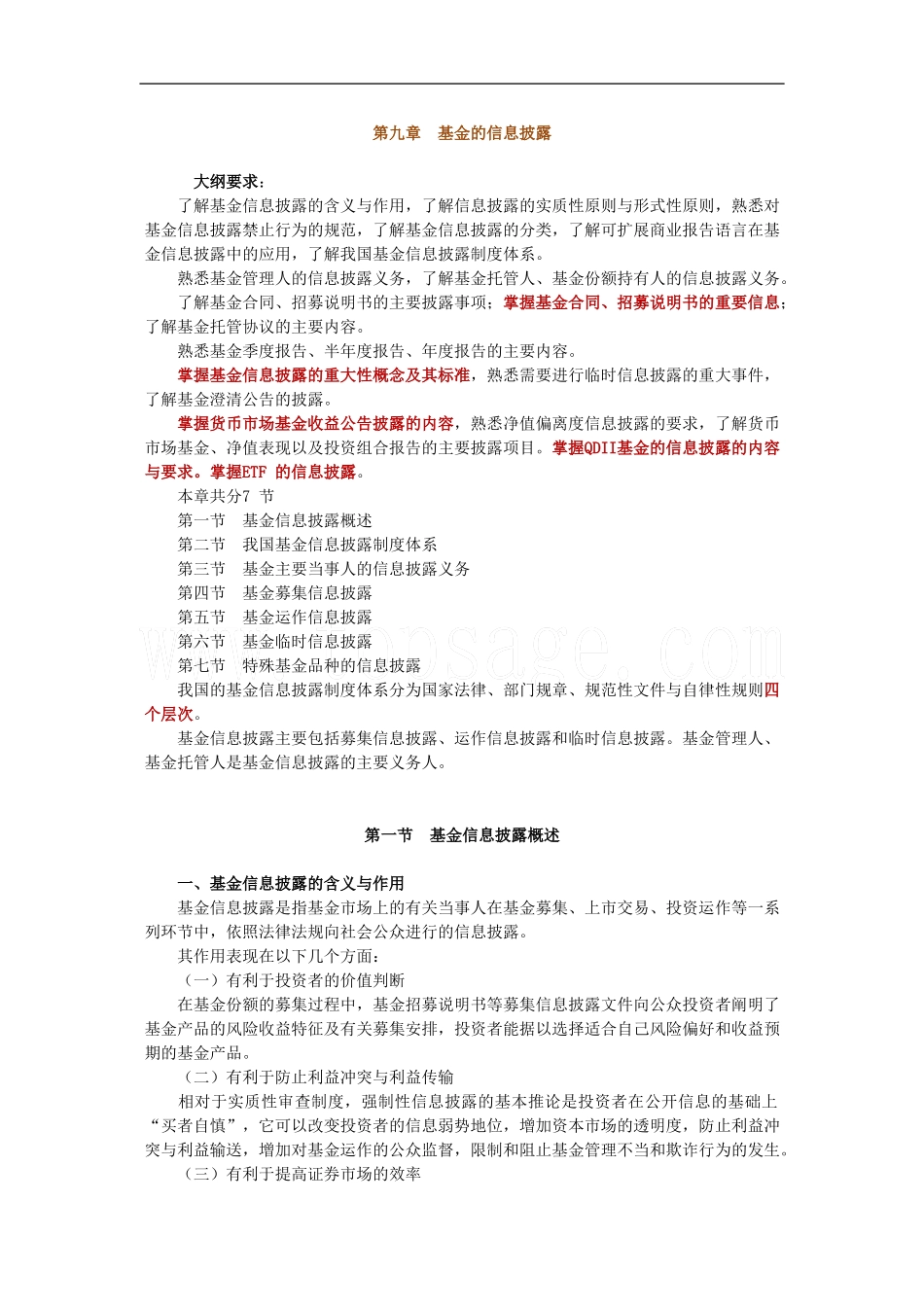 2011证券从业考试《投资基金》讲义与练习题-第9章_第1页