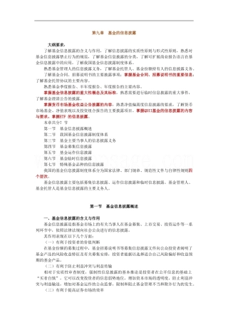 2011证券从业考试《投资基金》讲义与练习题-第9章