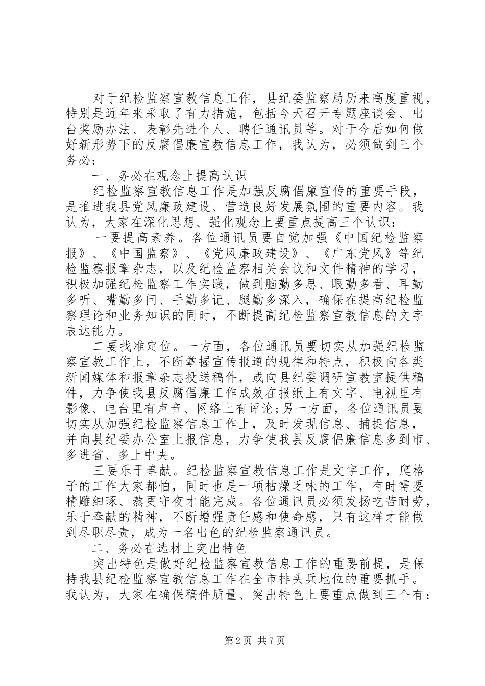 纪检监察信息工作会议讲话_第2页