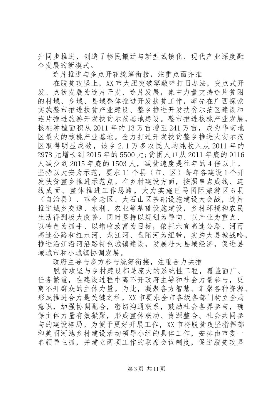 领导弘扬优良传统推动脱贫攻坚发言稿_第3页