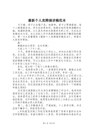 最新个人竞聘演讲稿范本
