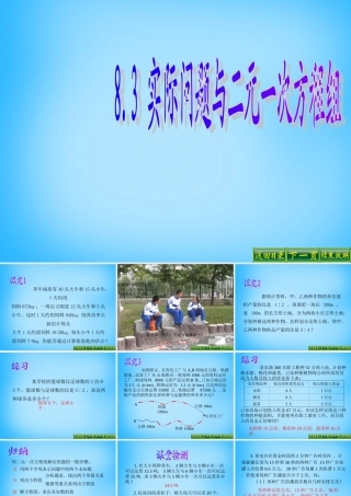 中学七年级数学下册 8.3 实际问题与二元一次方程组课件 新人教版 课件