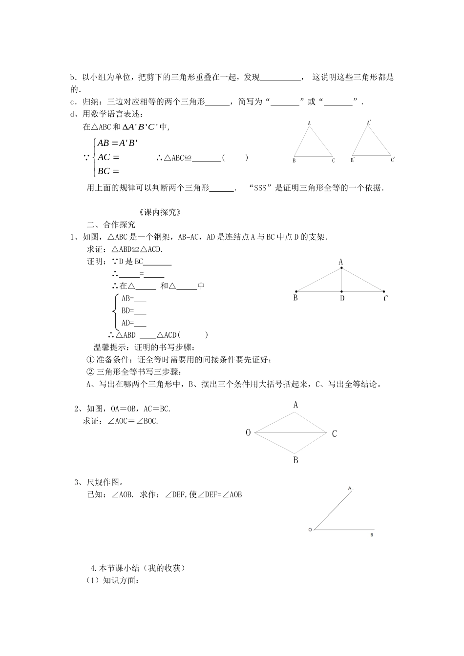 三角形全等的判定：SSS学案_第2页