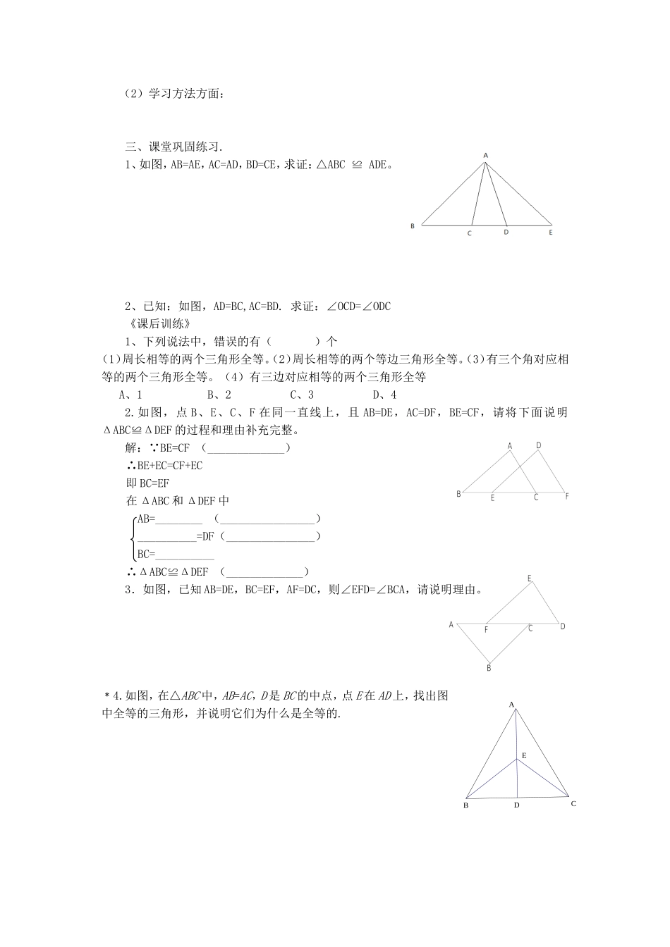三角形全等的判定：SSS学案_第3页