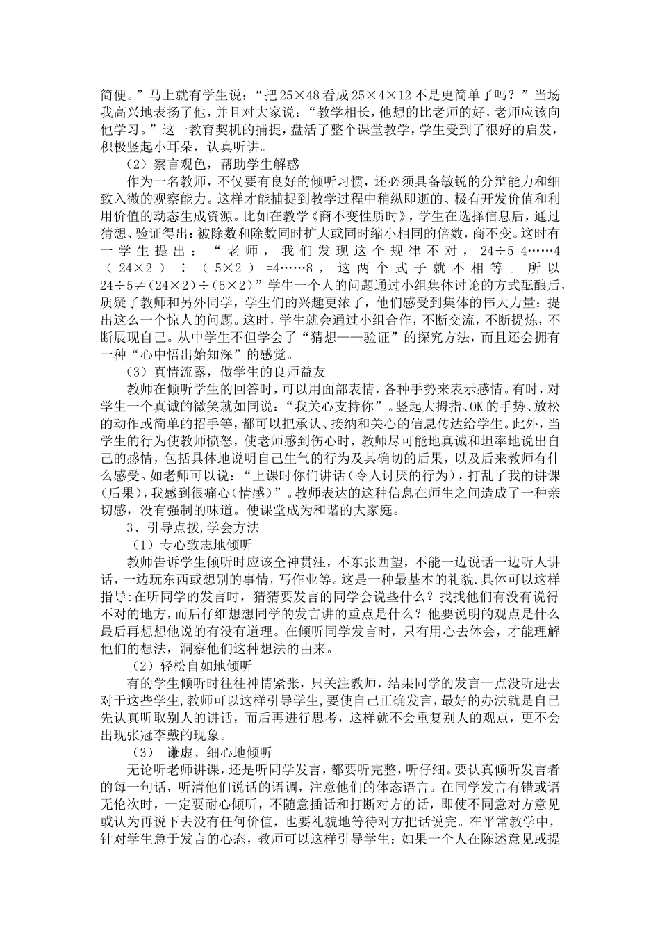 浅谈小学生数学课堂倾听能力的培养_第2页