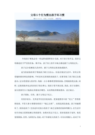 父母5个行为惯出孩子坏习惯