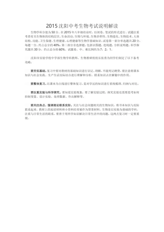 2015沈阳中考生物考试说明解读