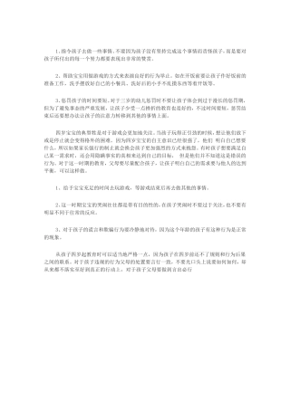 适合3-4岁幼儿的教育方法