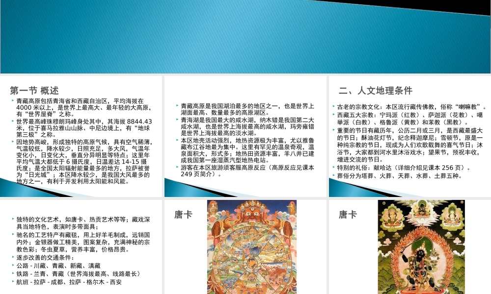 青藏高原旅游区