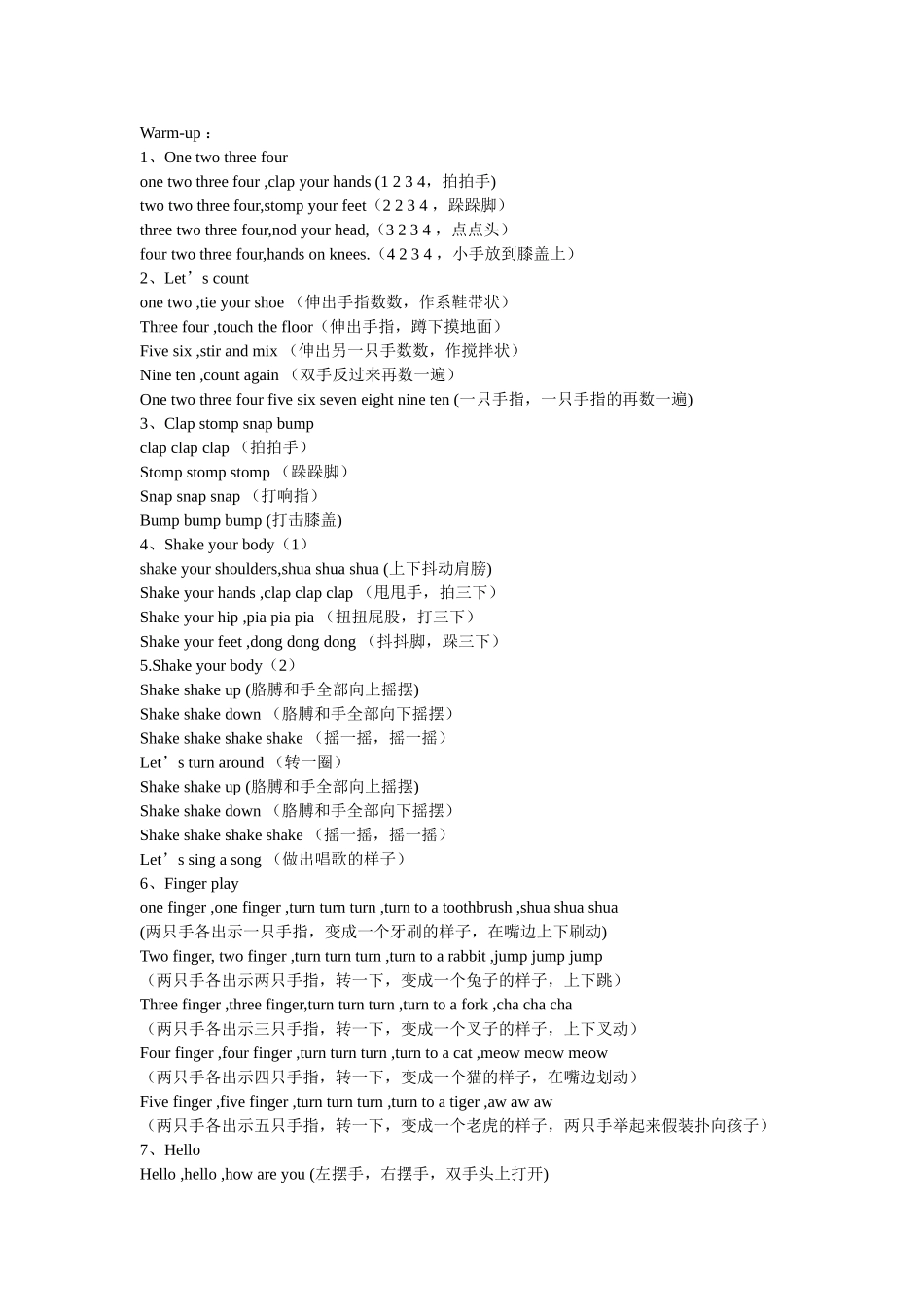 小学英语教学课前热身操_第1页