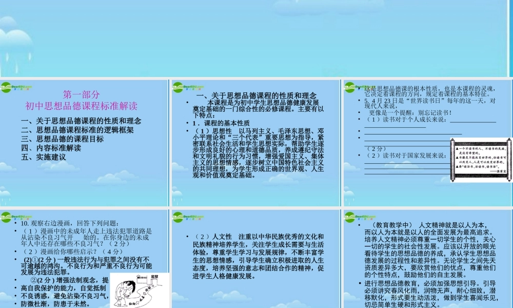 初中思想品德课程课件 人教新课标版 课件