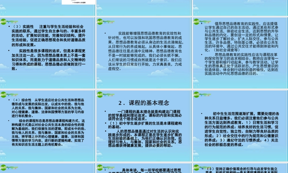 初中思想品德课程课件 人教新课标版 课件