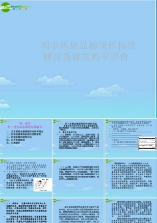 初中思想品德课程课件 人教新课标版 课件