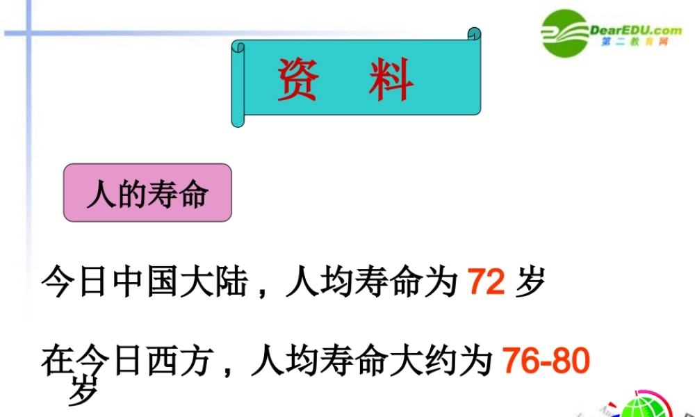 七年级生物下册 第一节精卵结合孕育新的生命课件 苏教版 课件