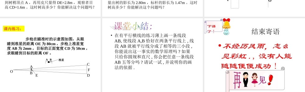 九年级数学上：44相似三角形的性质及其应用(2)课件(浙教版) 课件