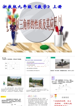 九年级数学上：44相似三角形的性质及其应用(2)课件(浙教版) 课件