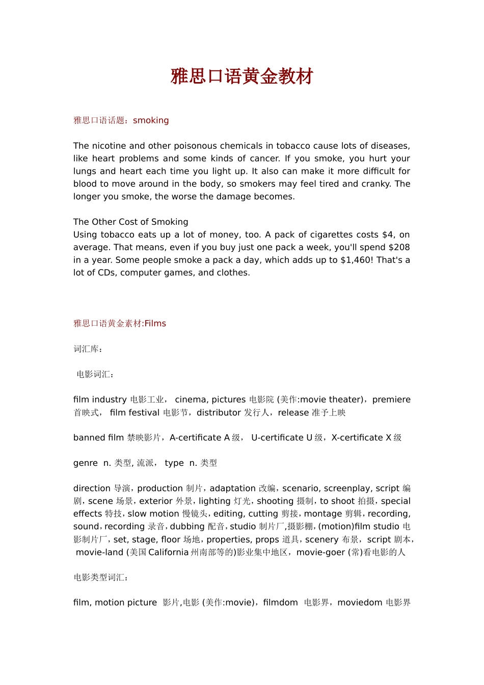 《雅思口语黄金素材》_第1页