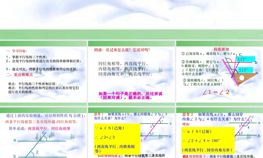 平行线的性质.3-平行线性质(1)--3333