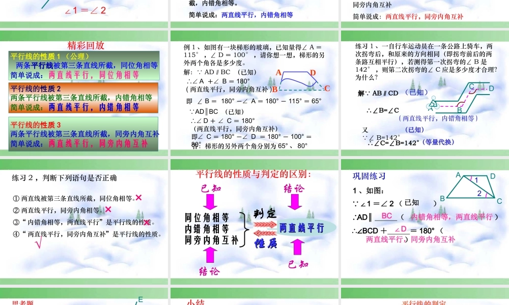 平行线的性质.3-平行线性质(1)--3333