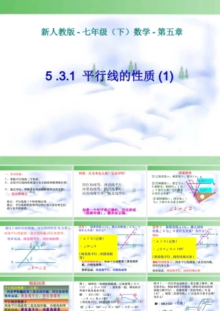 平行线的性质.3-平行线性质(1)--3333