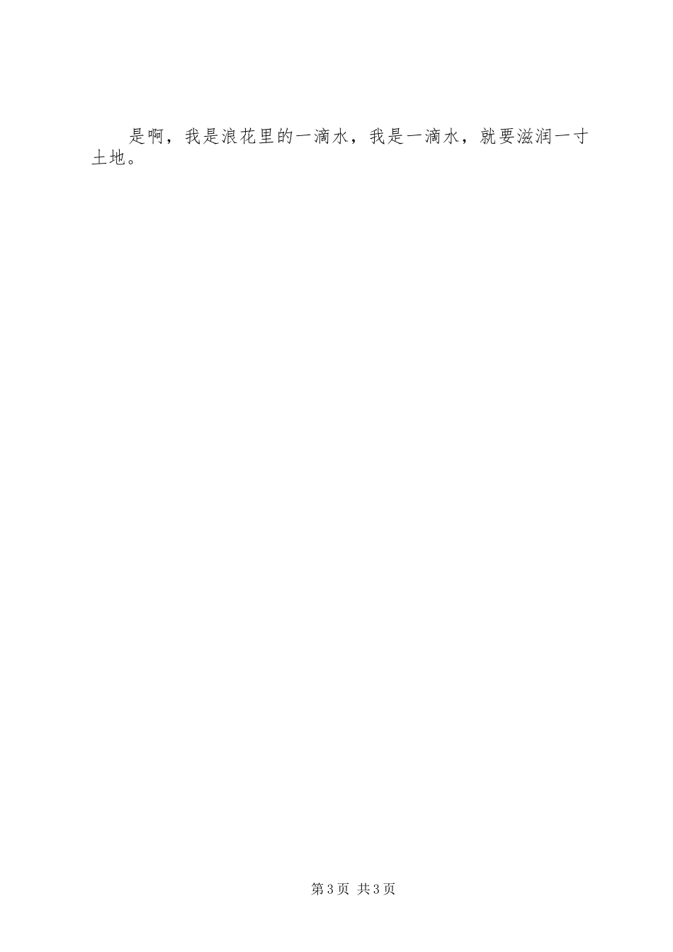 责任伴我行演讲稿_第3页