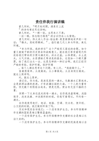 责任伴我行演讲稿