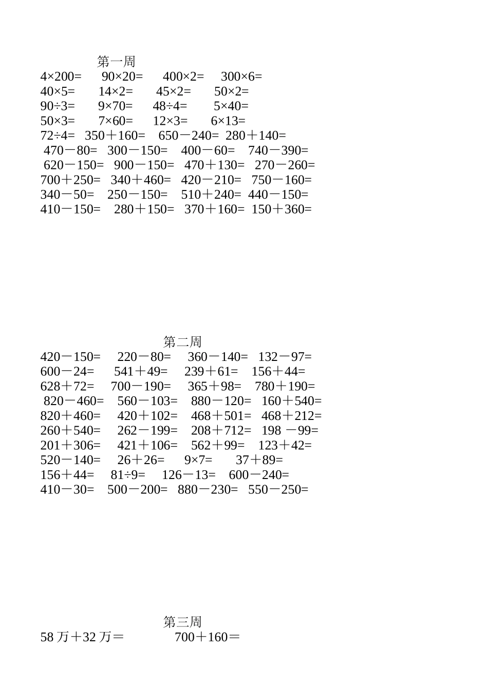 四年上册口算18周_第1页