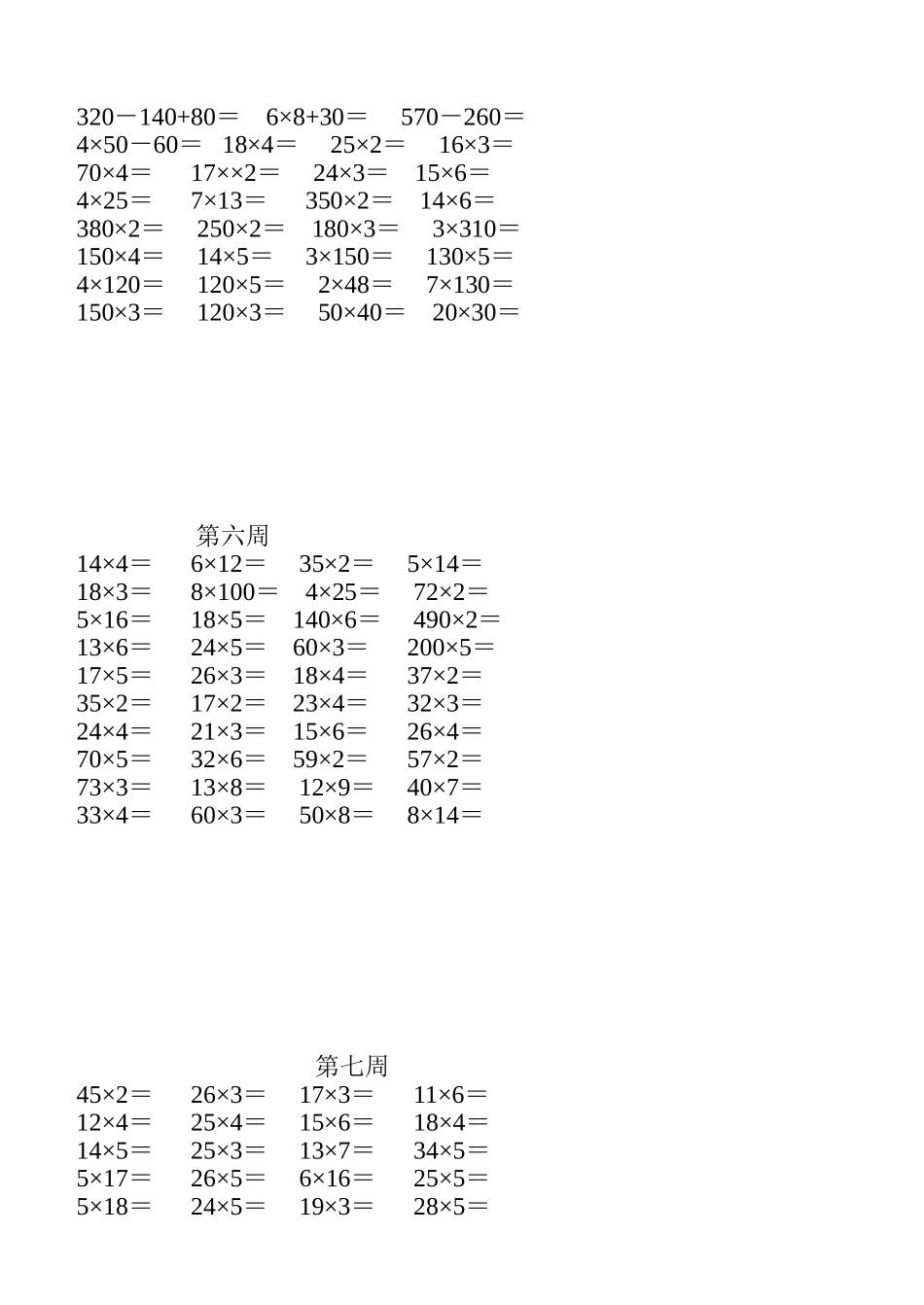 四年上册口算18周_第3页