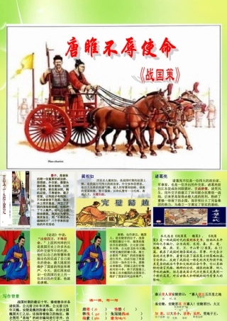 九年级语文上册 第22课 唐雎不辱使命课件 新人教版 课件