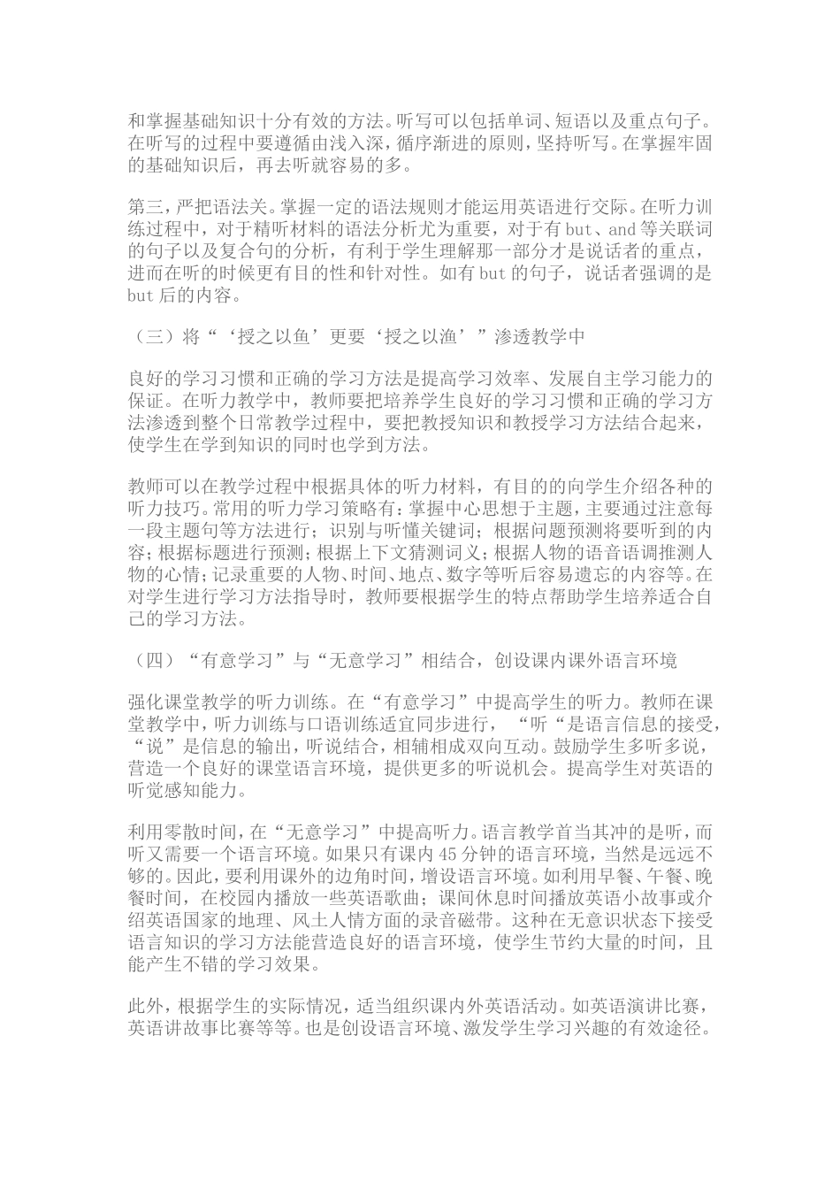 浅谈农村初中生英语听力能力的日常培养_第3页