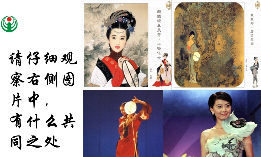 湘版五年级美术下课件6_团扇
