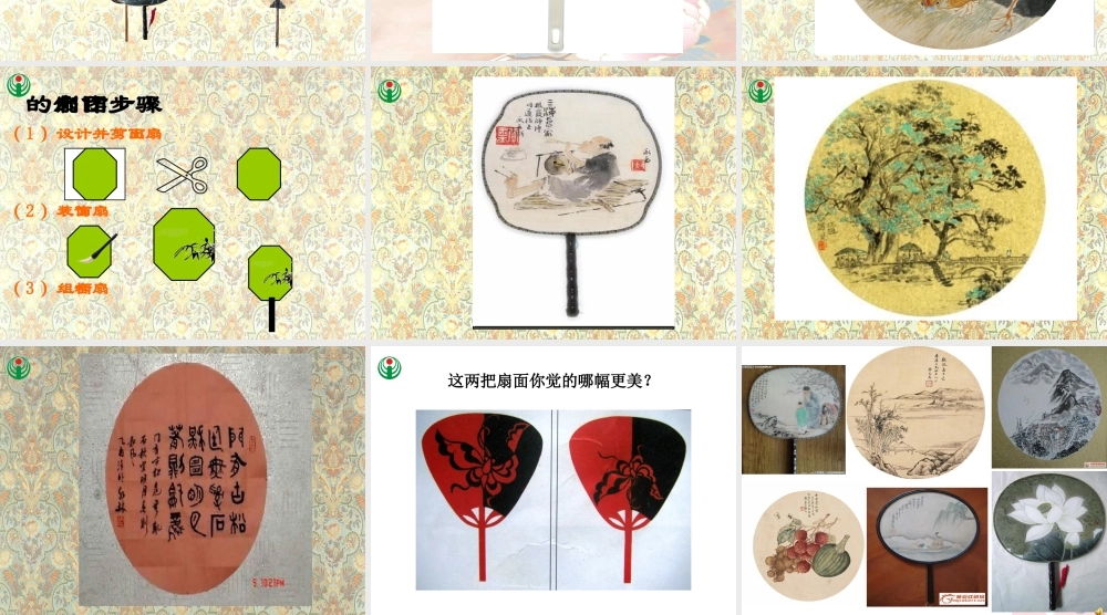 湘版五年级美术下课件6_团扇