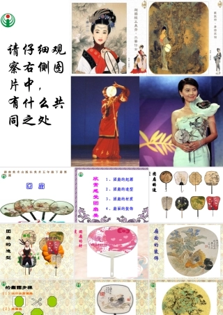 湘版五年级美术下课件6_团扇