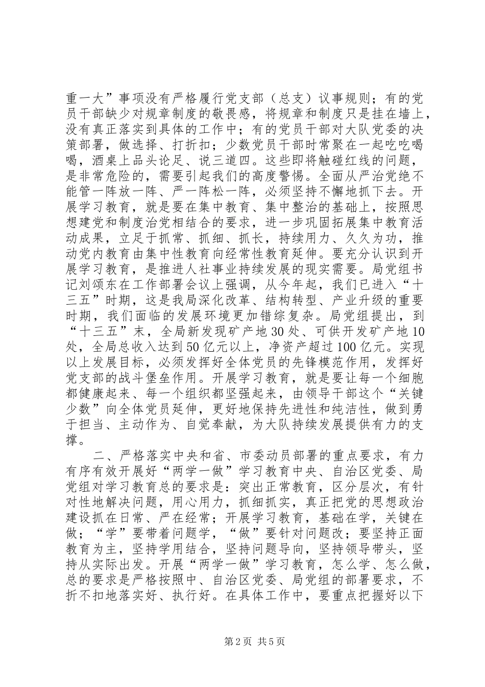 地质队“两学一做”学习教育工作部署会议讲话稿_第2页